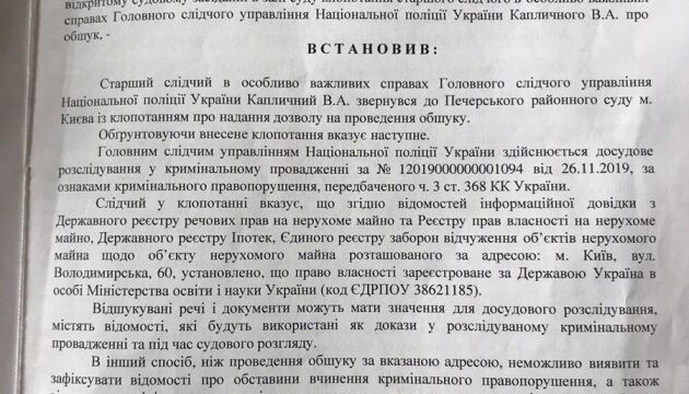 Обшук в університеті Шевченка: стало відомо, за чим приходила поліція