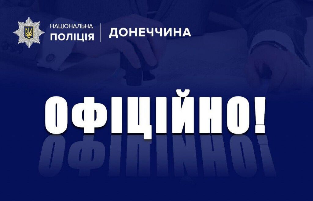Поліцейські Волноваської оперзони відкрили два кримінальних провадження відносно домашніх тиранів