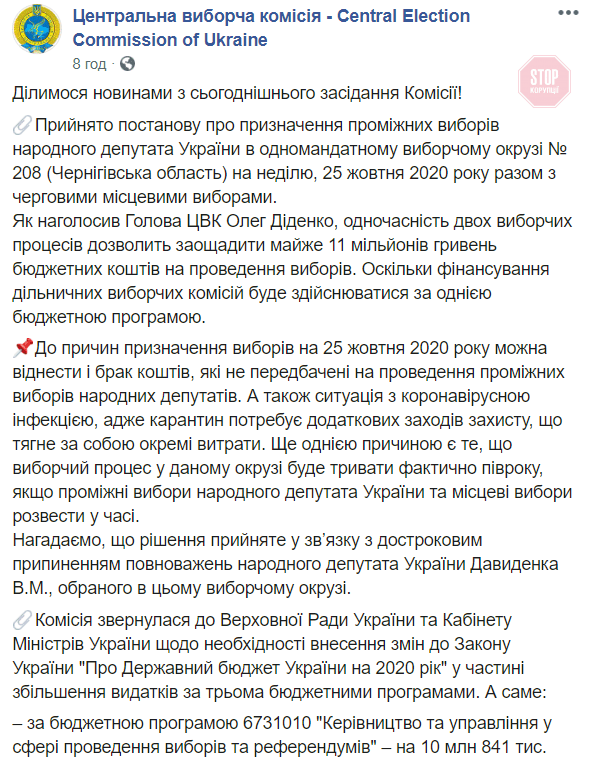 На окрузі загиблого нардепа Давиденка призначено вибори