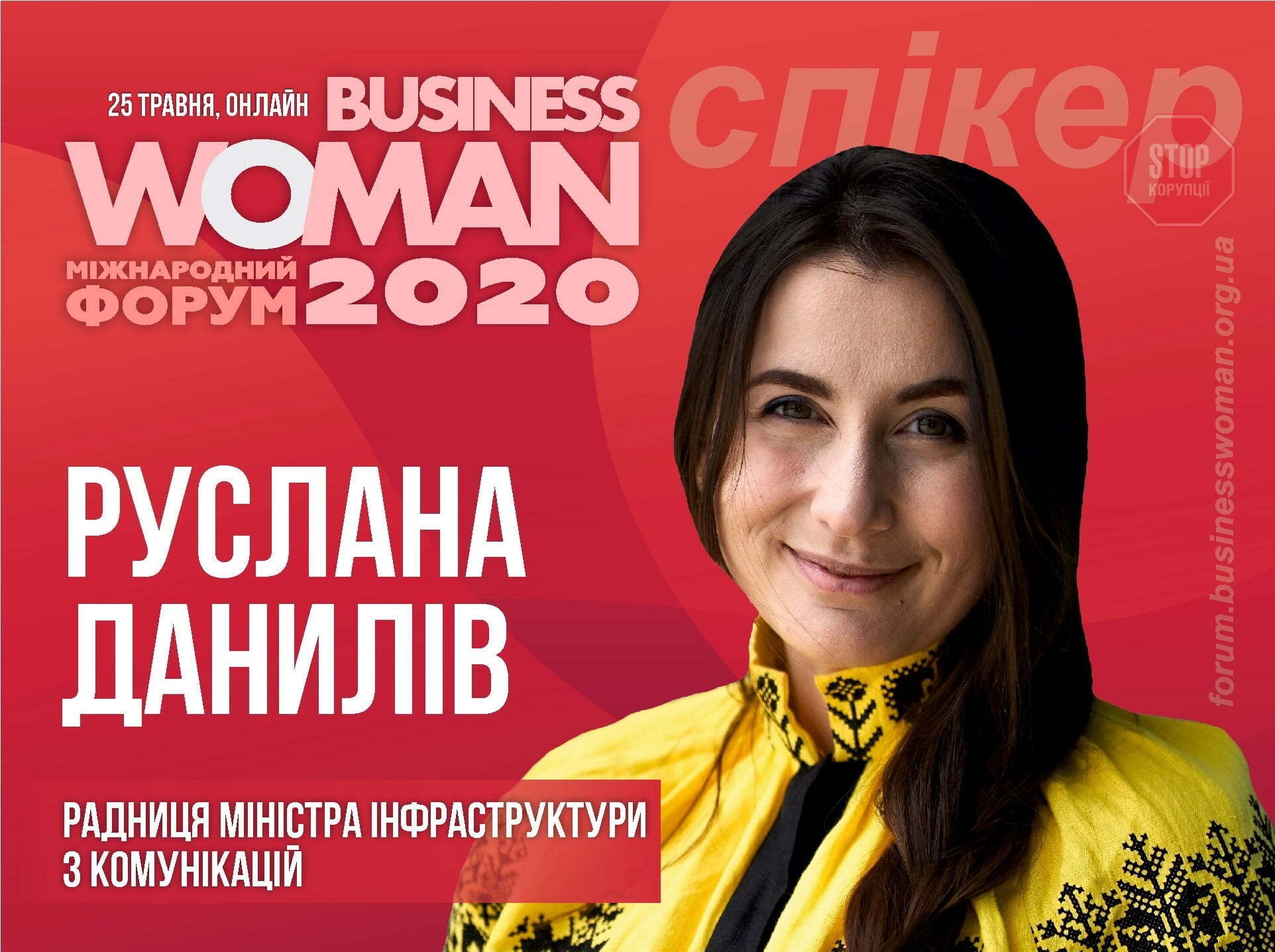  Руслана Данилів – радниця Міністра інфраструктури з комунікацій Фото: Business Woman 2020