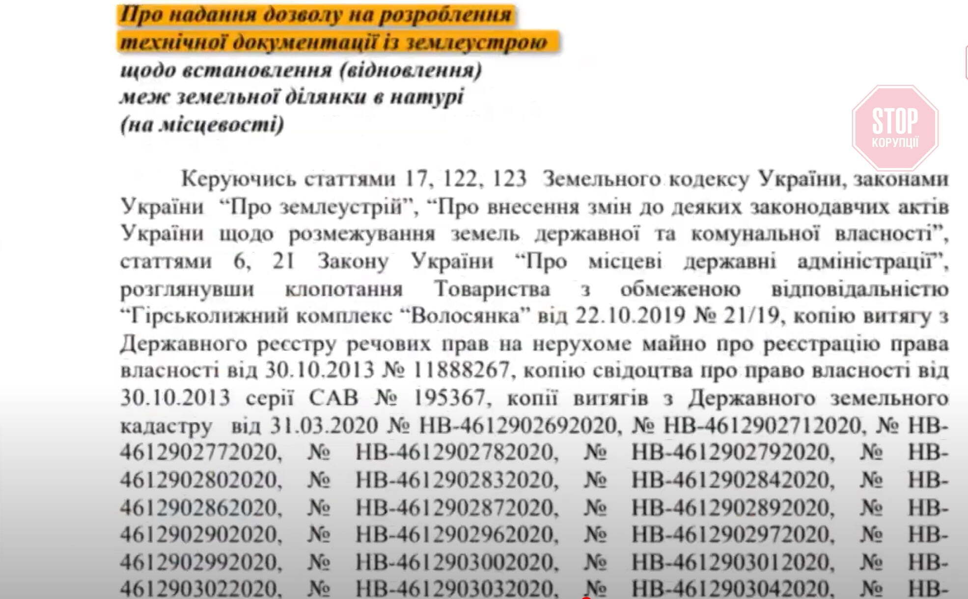  Землю виділили під гірськолижні викати ще у 2010 році Фото: СтопКор