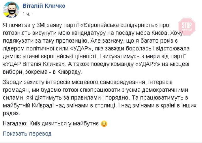 Кличко прокоментував пропозицію балотуватися у мери Києва від партії ''ЄС''