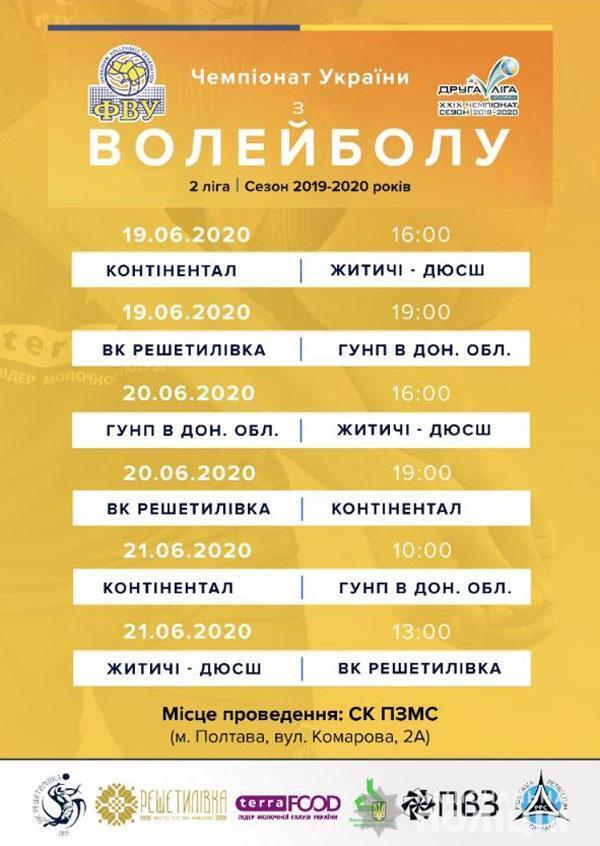 Поліцейські Донеччини боротимуться за перемогу в другій лізі чемпіонату України з волейболу