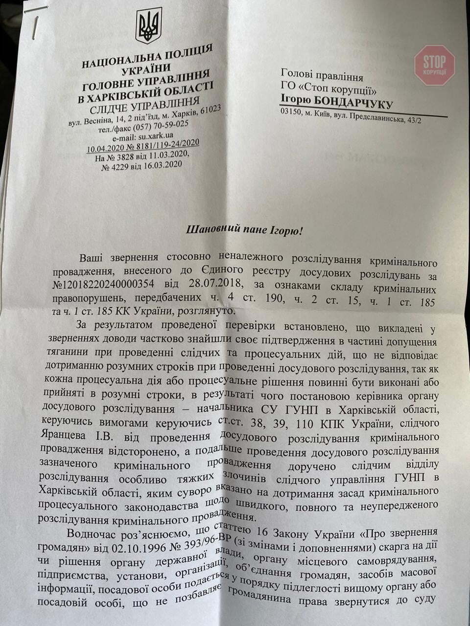  Відповідь поліції Фото: СтопКор