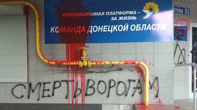 Фото: донецький обласний осередок партії ОПЗЖ