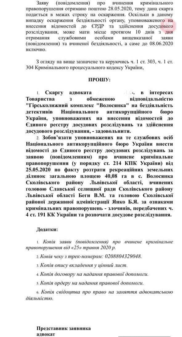  Детективи НАБУ не внесли дані до ЄРДР Фото: скріншот