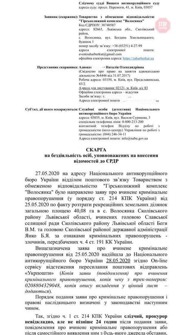  Підприємство на Львівщині звернулось до суду Фото: скріншот