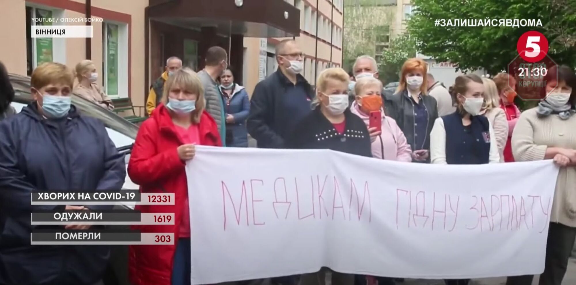 У травні вінницькі медики протестували через невиплачені надбавки Фото: 5 канал