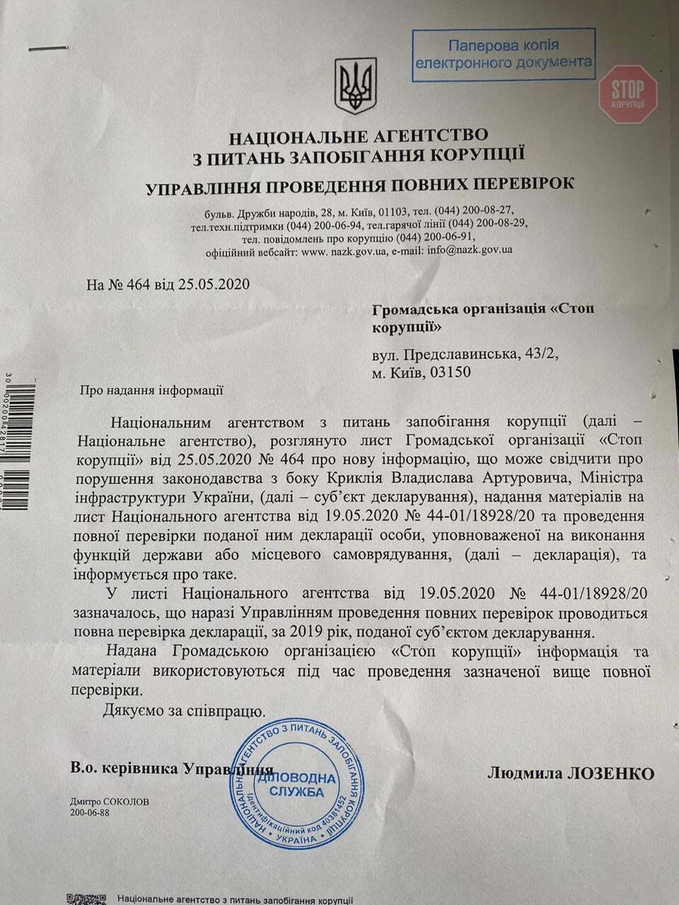 Фото: лист-відповідь НАЗК