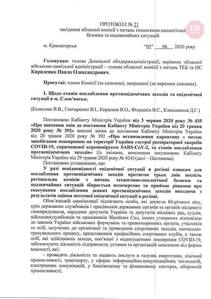 Спалах Covid-19 на Донеччині: масове зараження на підприємстві Слов’янська, влада приховує ситуацію