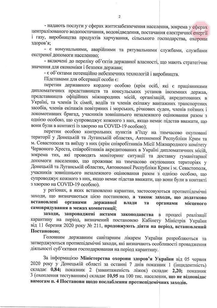 Рішення комісії Донецької ОДА про припинення перевезень. Фото: «Карачун».