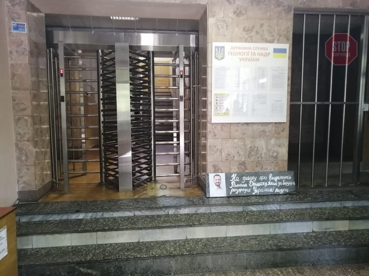 Під Держгеонадрами встановили пам’ятну дошку на честь голови Опімаха. Фото: СтопКор