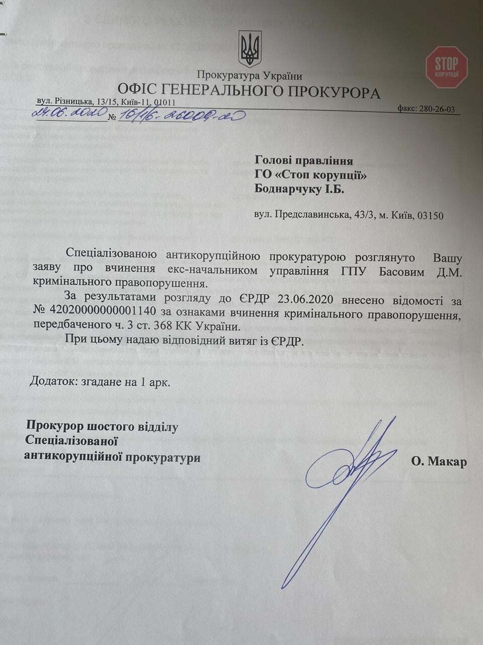 Фото: САП завела справу на Екс-прокурора часів Яреми. Фото: СтопКор.