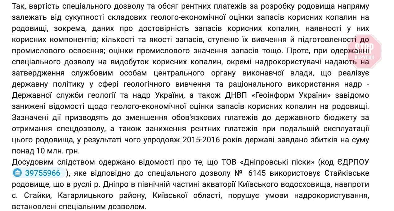  Витяг зі справи № 757/68591/17-к Фото: YouControl