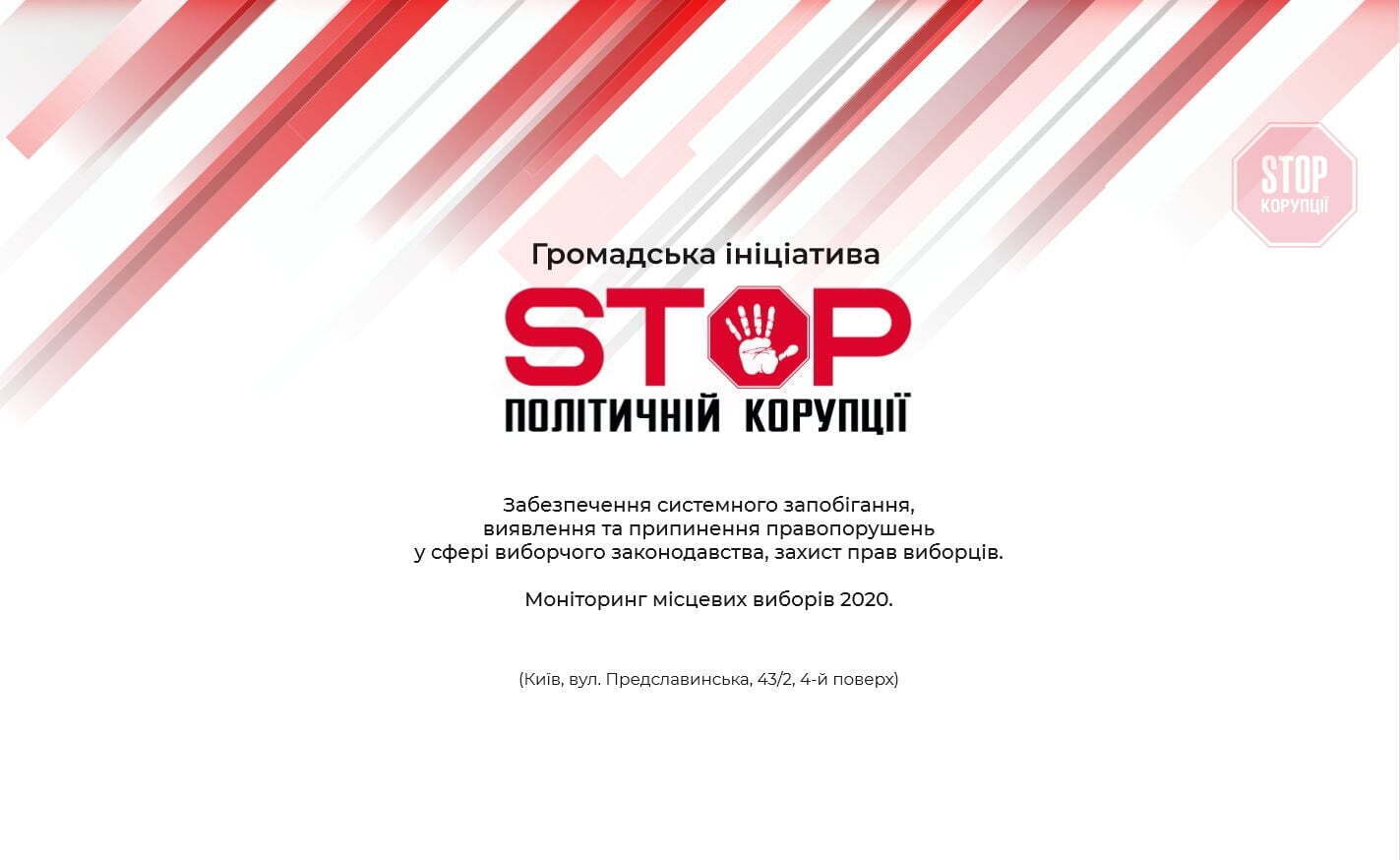 Ілюстрація: СтопКор