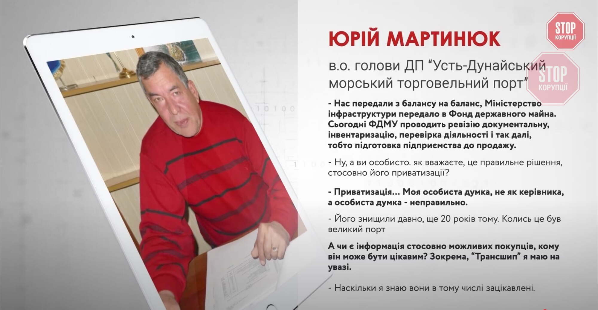  Юрій Мартинюк підтвердив факт підготовки порту до приватизації Фото: СтопКор