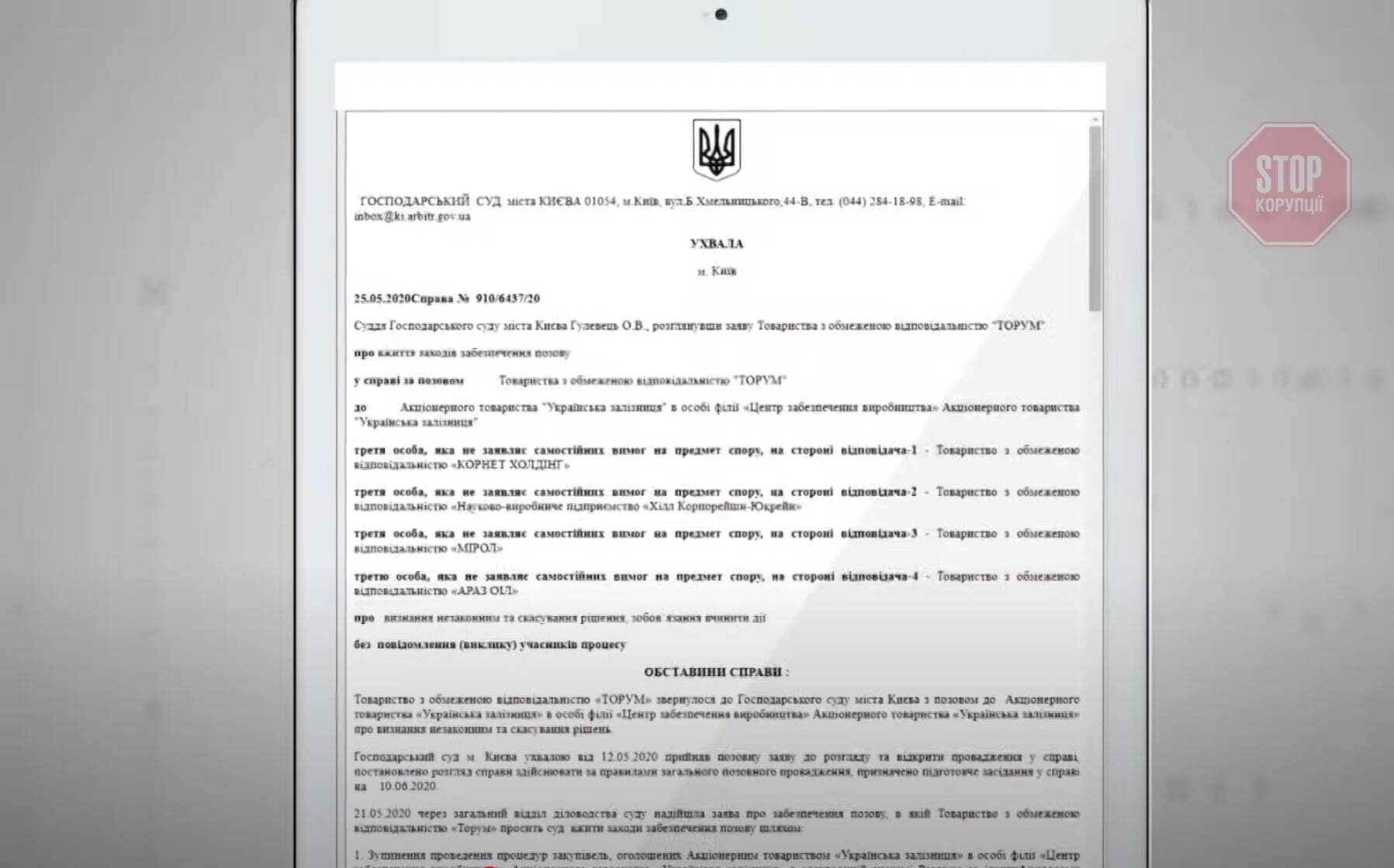 Господарський суд Києва заборонив проведення закупівлі Фото: скрін