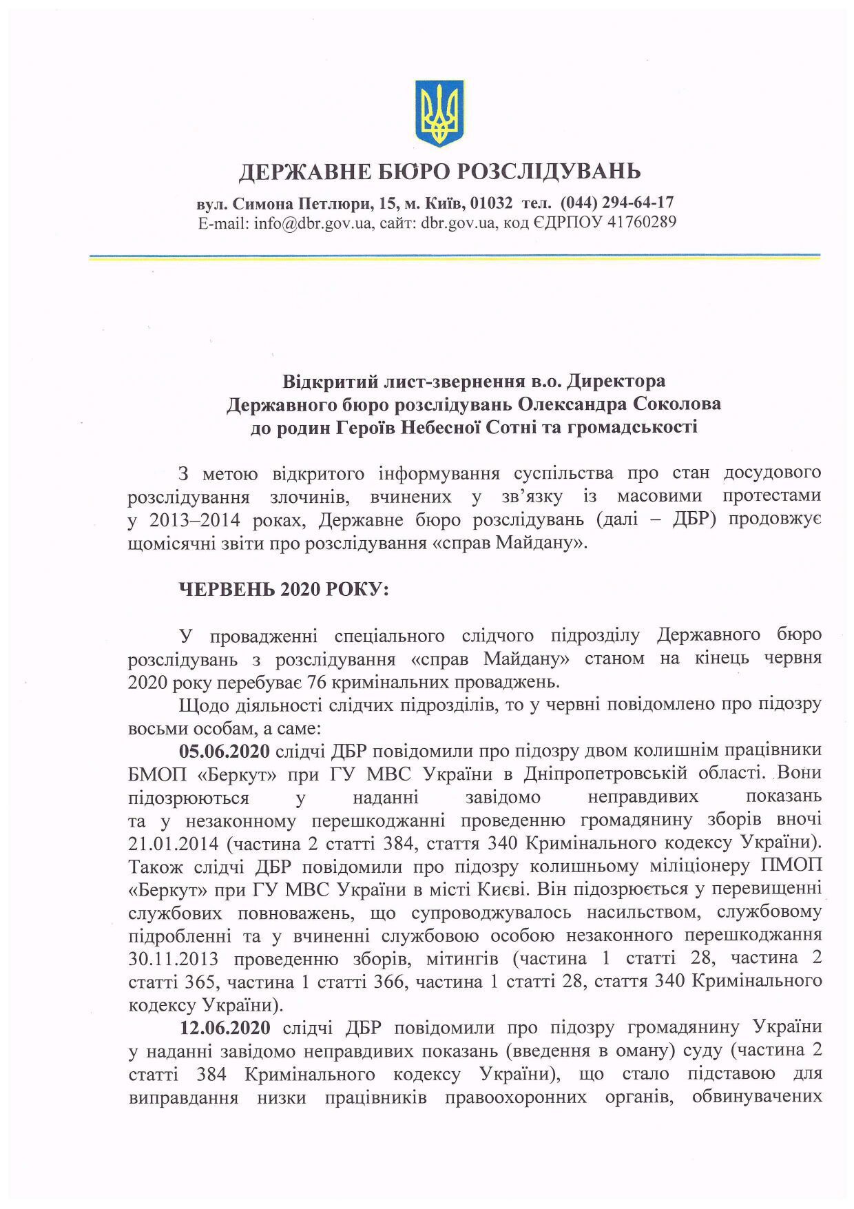Звіт про розслідування «справ Майдану» за червень 2020 року