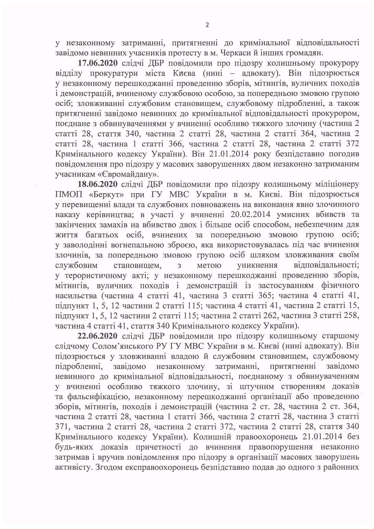 Звіт про розслідування «справ Майдану» за червень 2020 року
