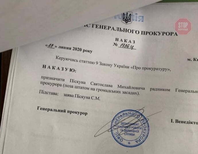 Піскун став радником Венедіктової – документ