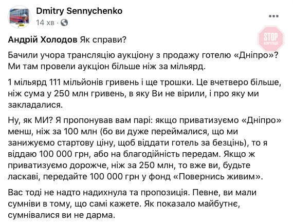 Нардеп від ''СН'' Холодов програв парі на 100 тисяч гривень голові ФДМ Сенниченко