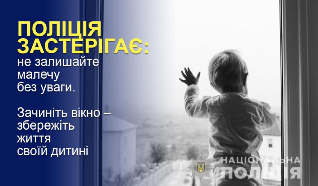 Поліцейські Дружківки проводять перевірку через падіння дитини з вікна