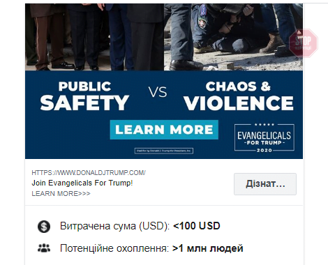 У рекламі Трампа використали фото подій Революції гідності