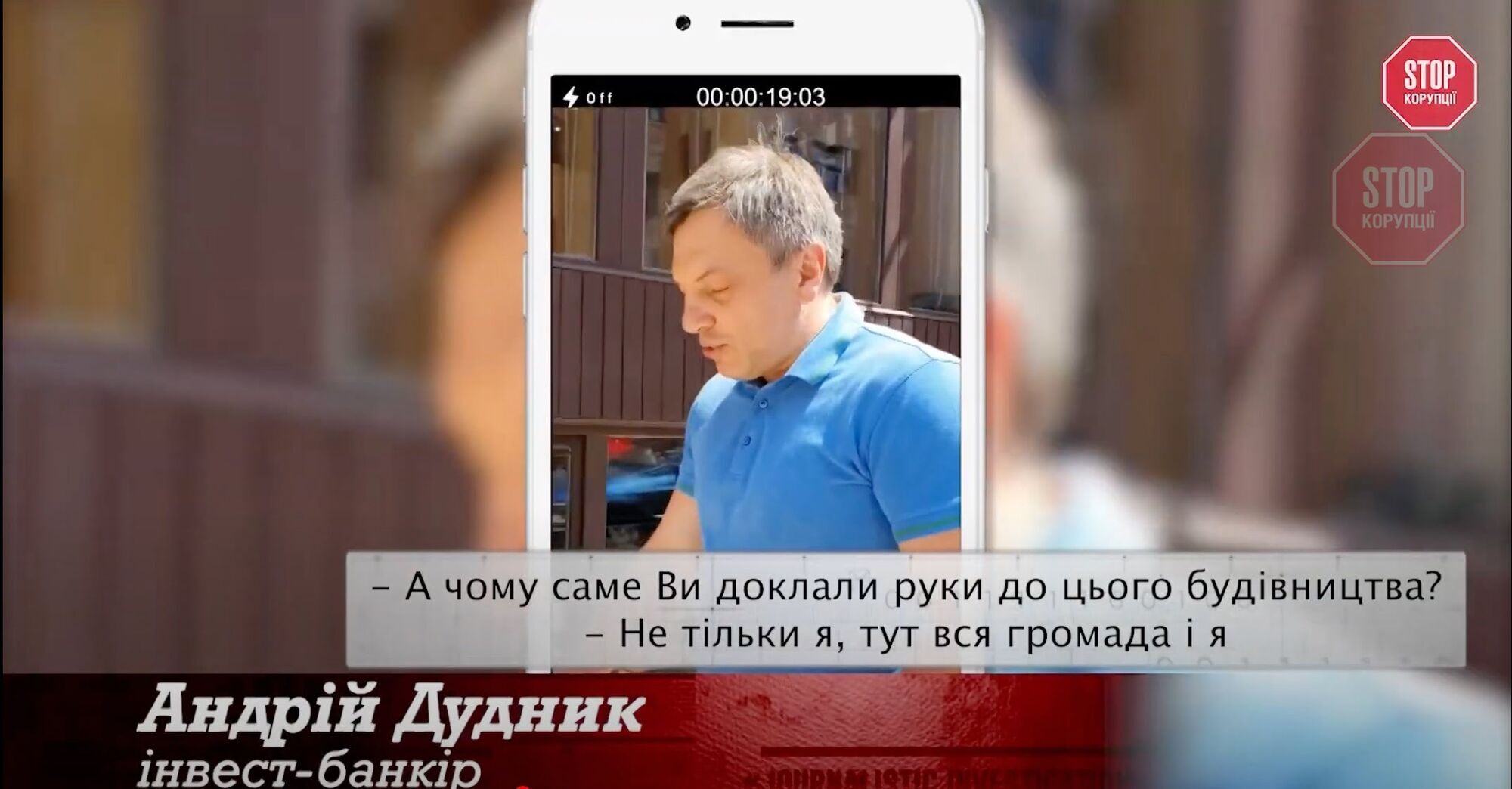  Інвестбанкір не заперечує причетності до будівництва Фото: СтопКор