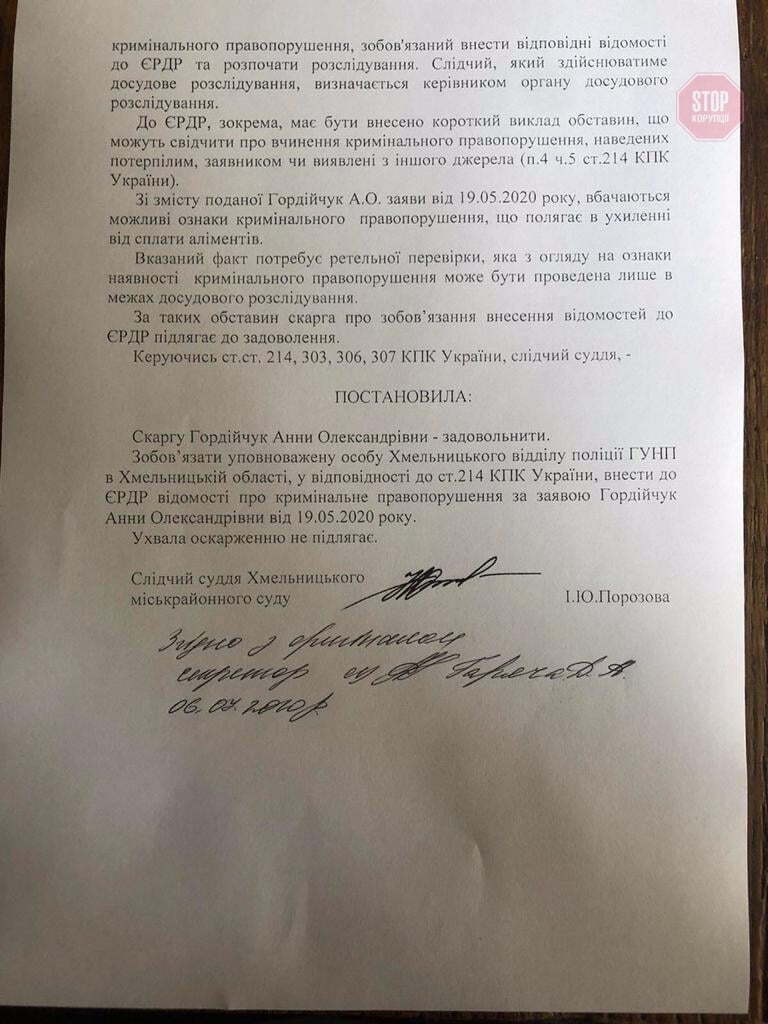  На Гордійчука завели справу за несплату аліментів. Фото: скрін рішення суду.