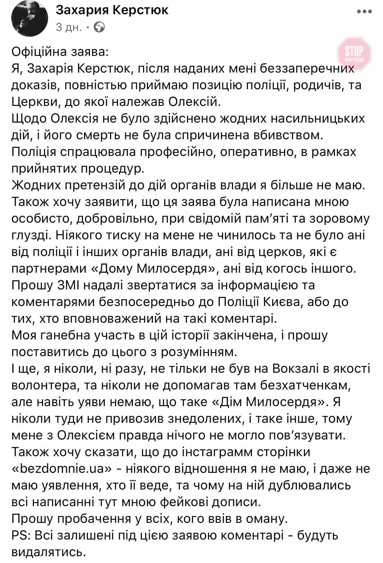  Сторінка Facebook Захарія Керстюка Скріншот: СтопКор