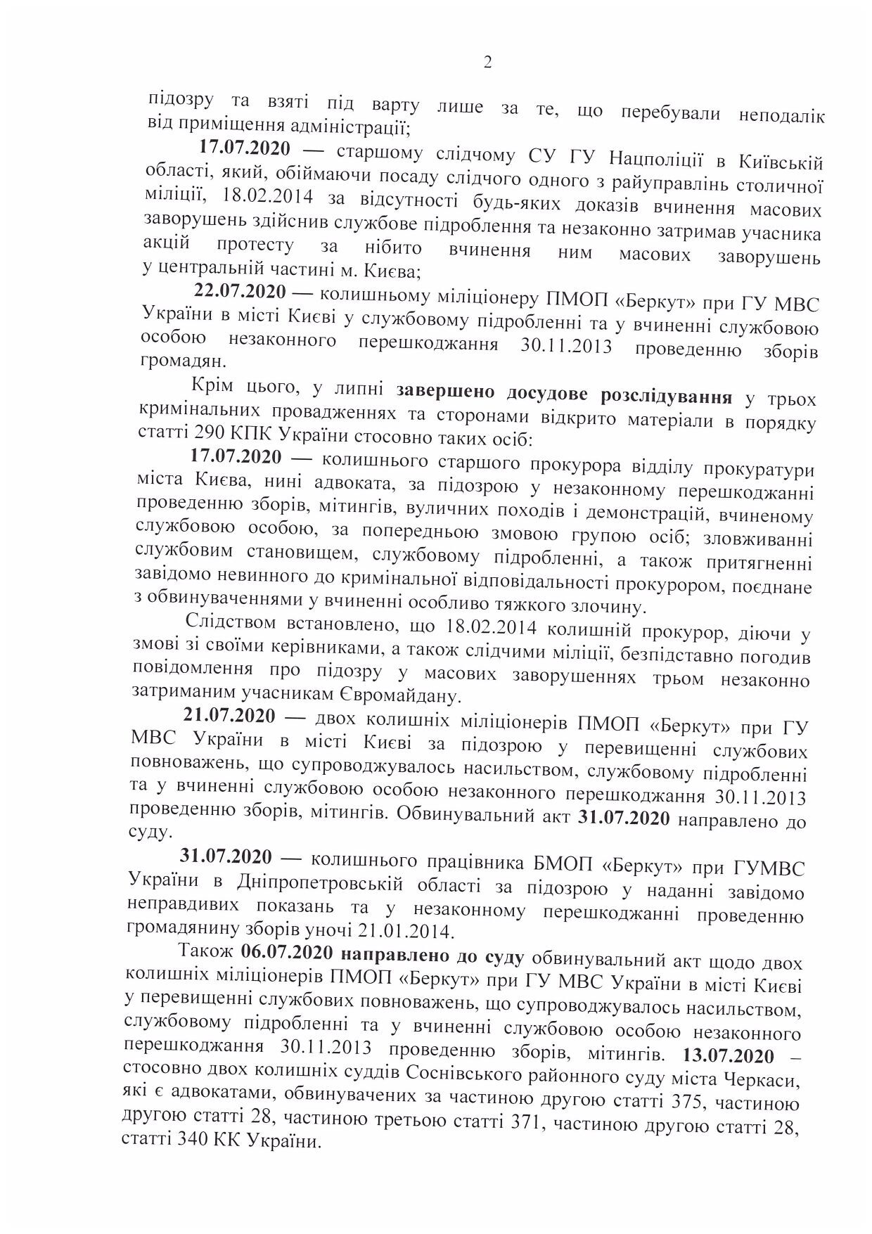 Звіт про розслідування справ «Майдану» за липень 2020 року
