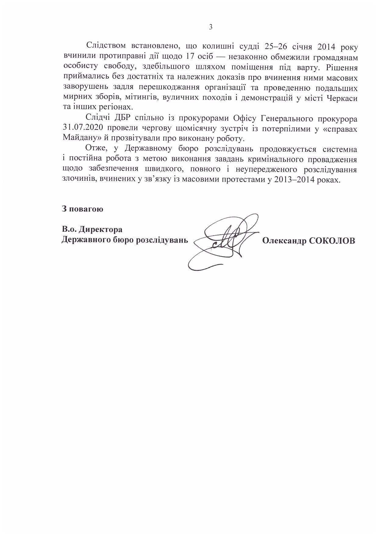 Звіт про розслідування справ «Майдану» за липень 2020 року