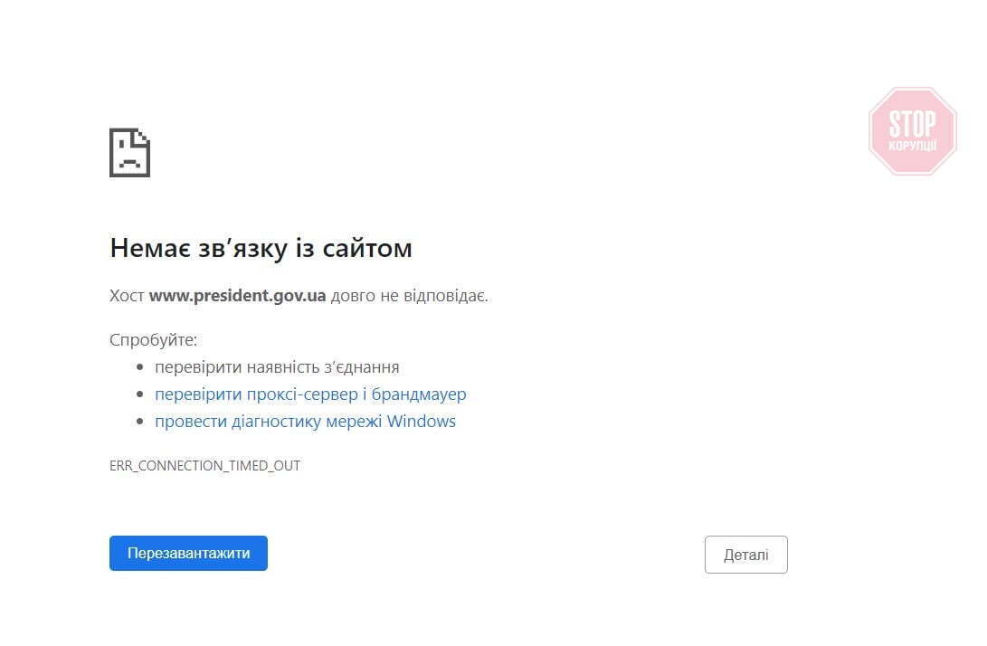  Сайт президента не працює Фото: скріншот
