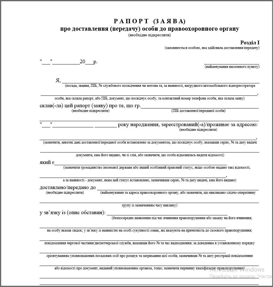 Прокуратура Харківської області бере участь у проекті «Рапорт про доставлення особи до правоохоронного органу»