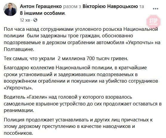 Правоохоронці затримали осіб, які підірвали автомобіль ''Укрпошти''