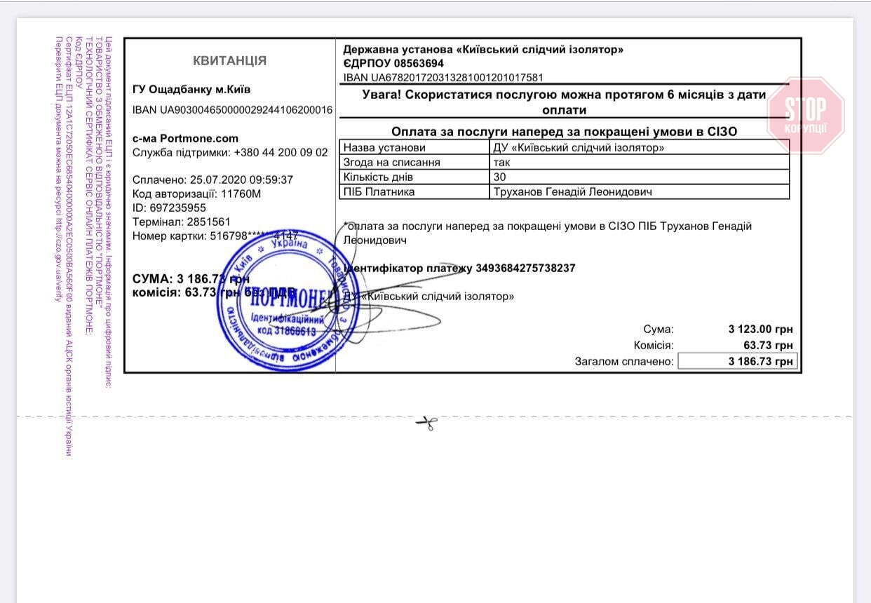 Меру Одеси оплатили подарунковий сертифікат в СІЗО (фото)