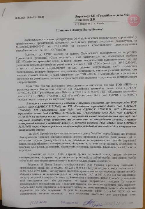  Запит прокуратури на КП Фото: СтопКор