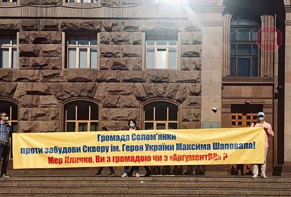  Кияни виступають за сквер на честь розвідника Шаповала. Фото: СтопКор