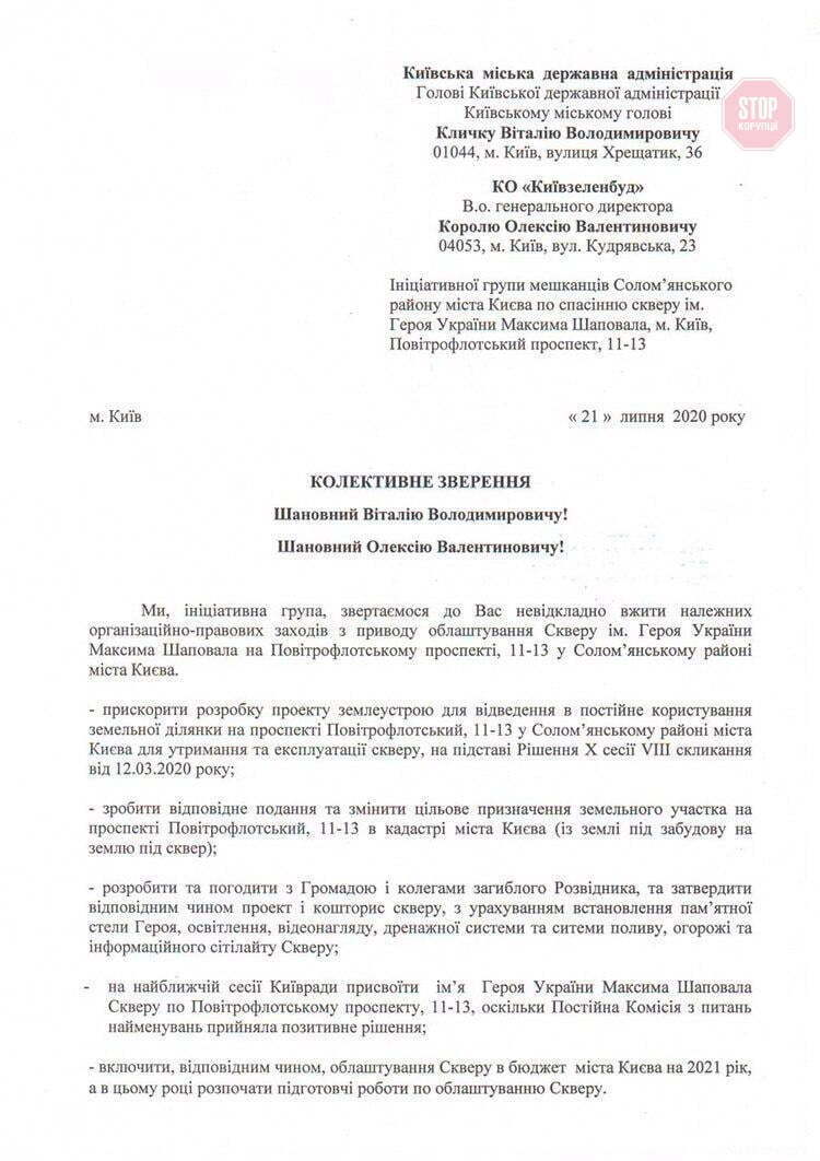 Сквер на честь розвідника Шаповала: у Кличка зволікають з благоустроєм