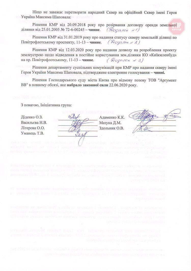  Жителі Солом‘янки звернулись з вимогами до мера та «Київзеленбуду». Фото: СтопКор.