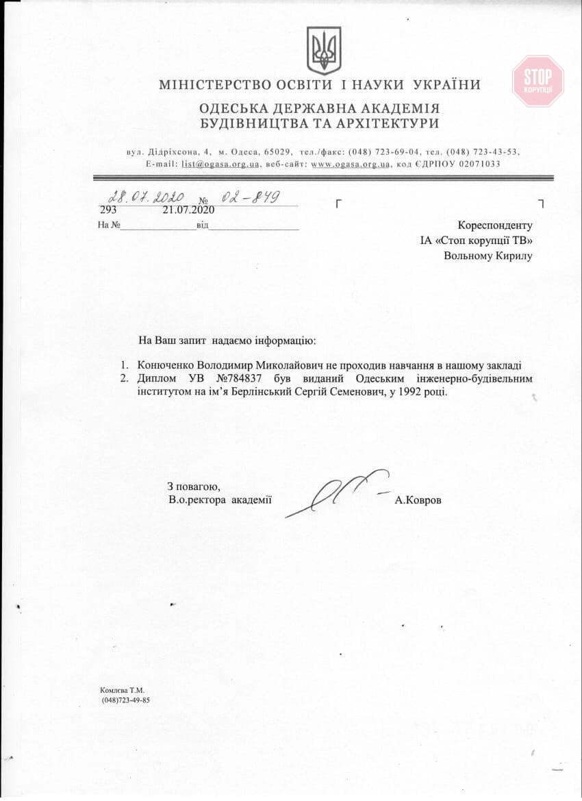  Відповідь академії на запит «СтопКору» Фото: скріншот