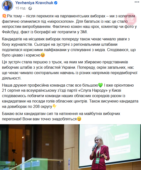 З'їзд ''Слуги народу'' відбудеться наприкінці серпня – подробиці