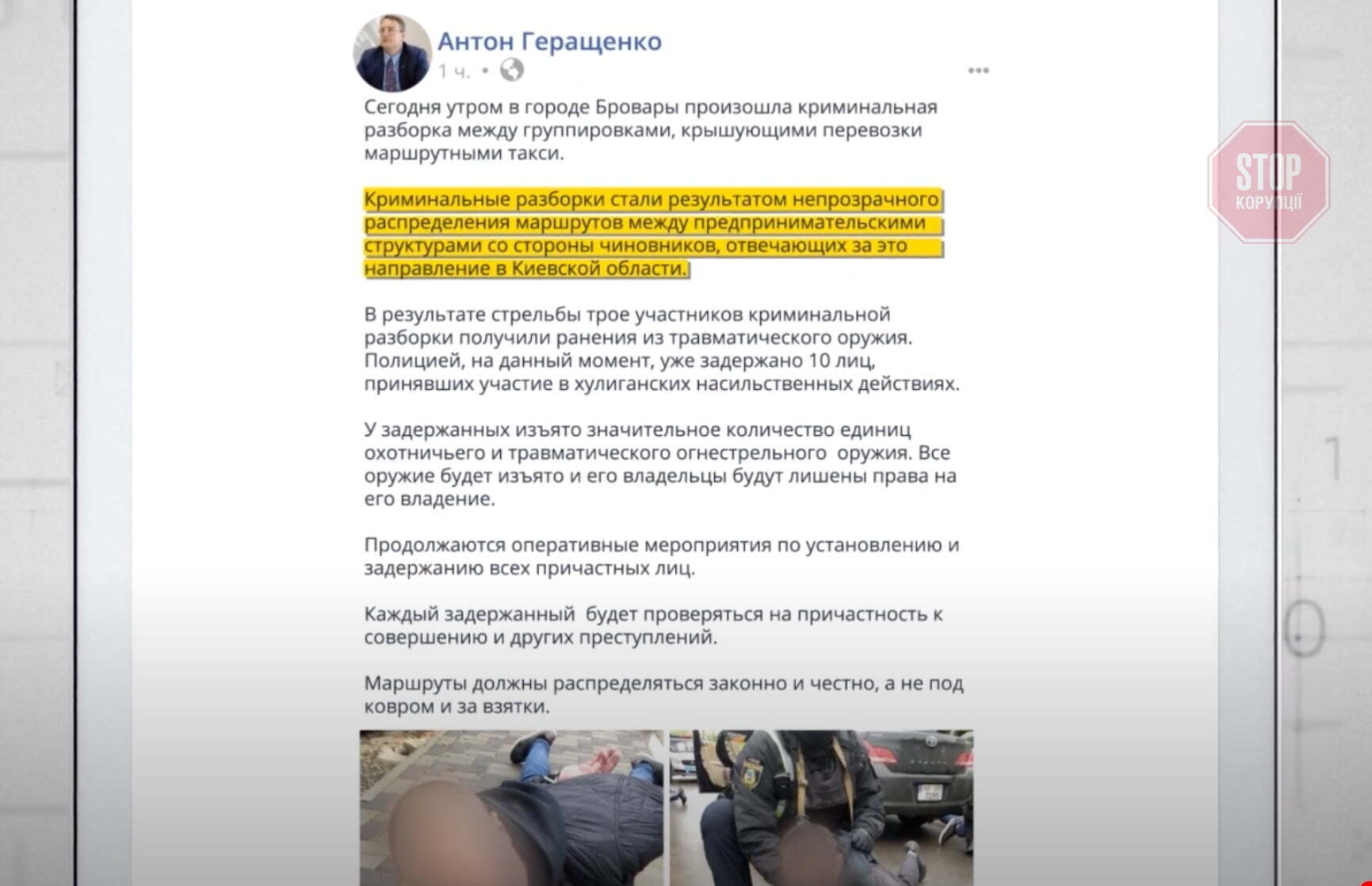  Геращенко вважає непрозорі схеми розподілу маршрутів причиною збройного конфлікту у Броварах Фото: СтопКор