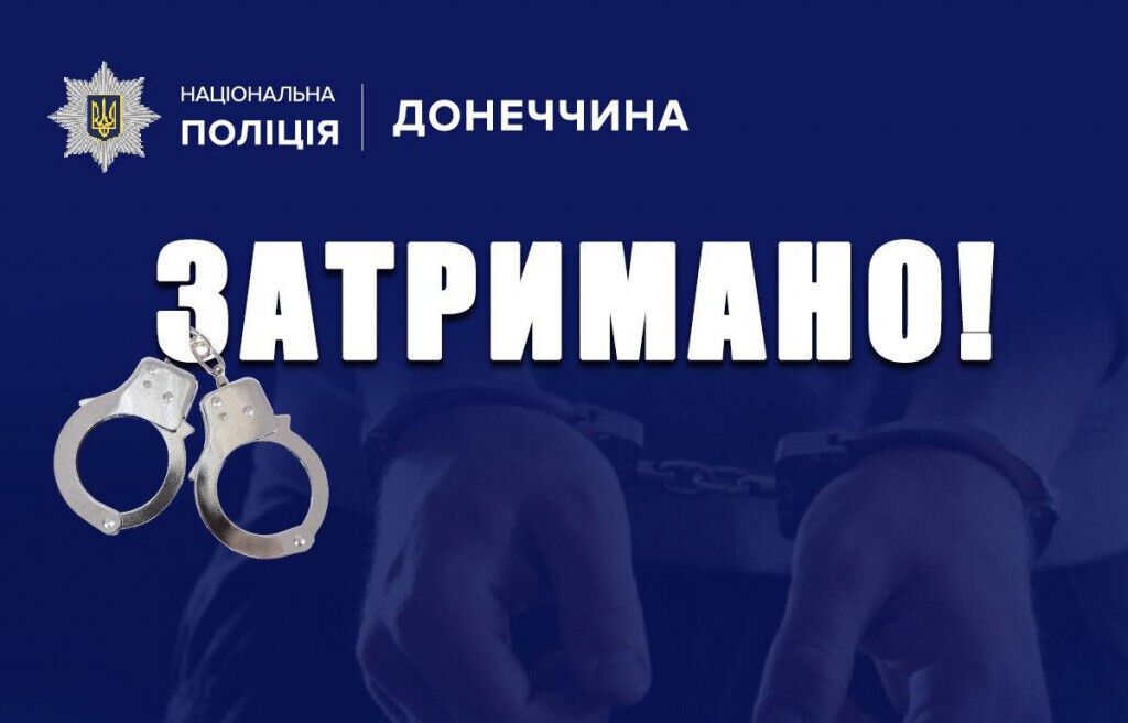 За підозрою у скоєнні вуличного грабежу поліція затримала жителя Слов'янська