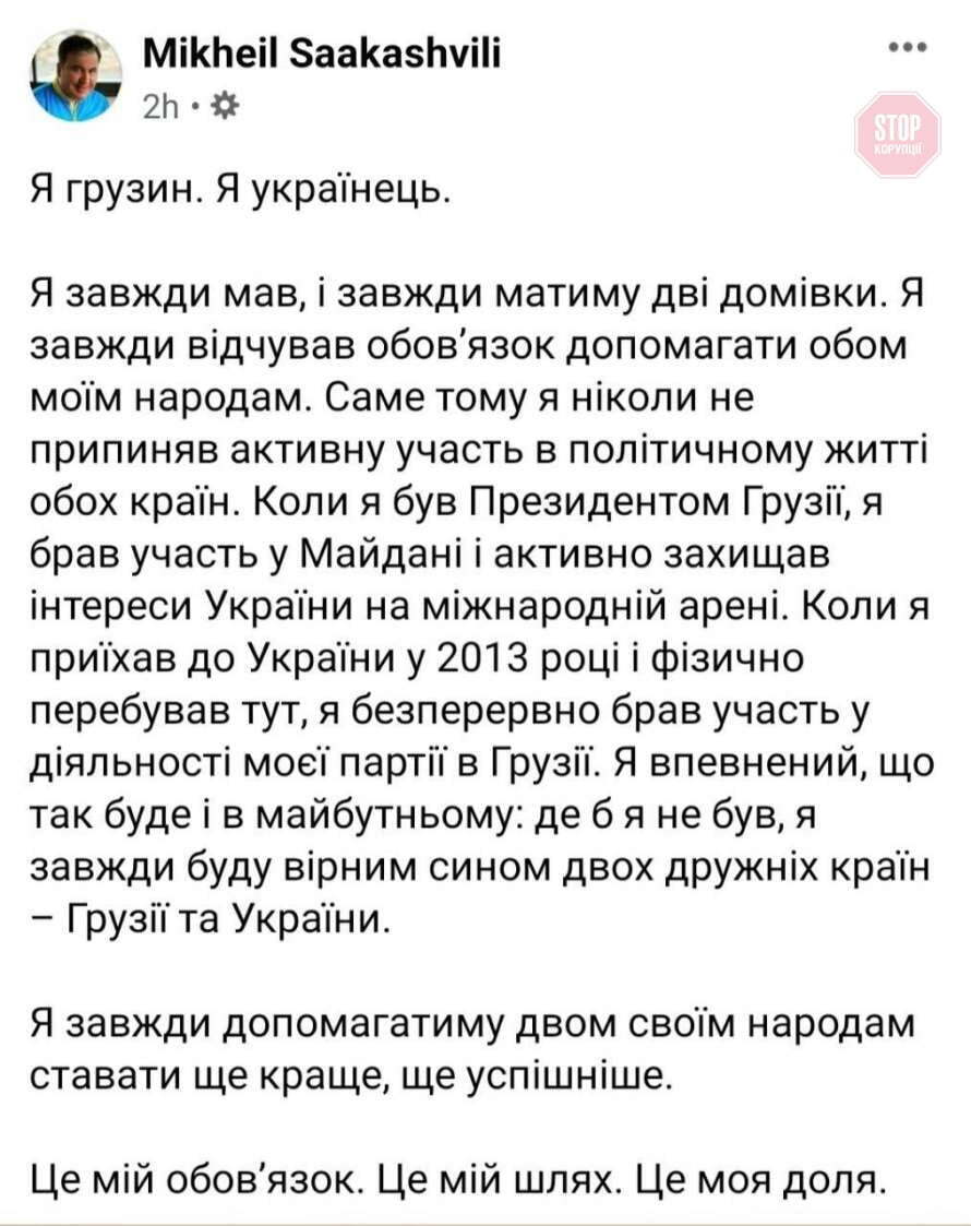 Саакашвілі заявив, що повертається у Грузію