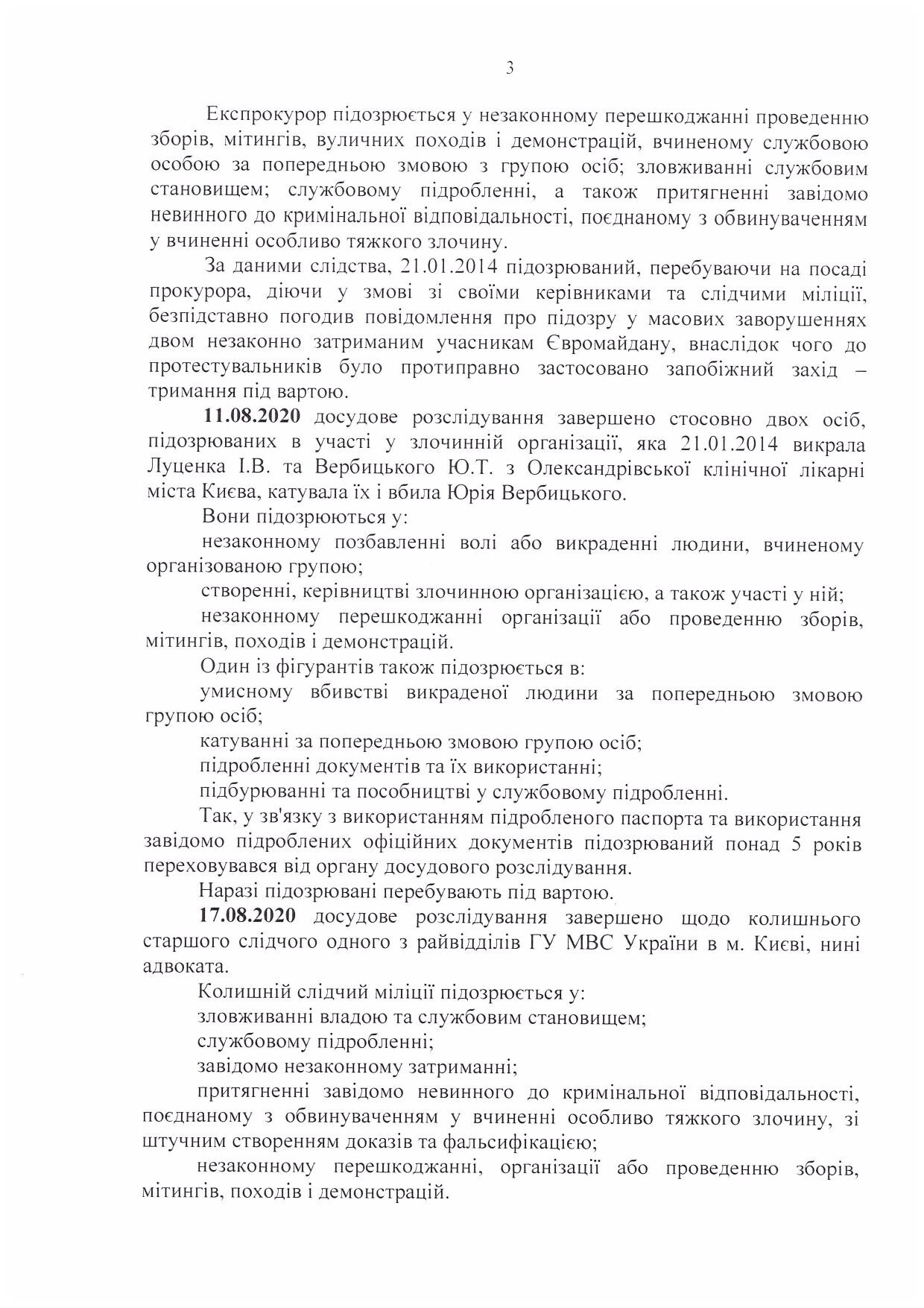 Звіт про розслідування «справ Майдану» за серпень 2020 року