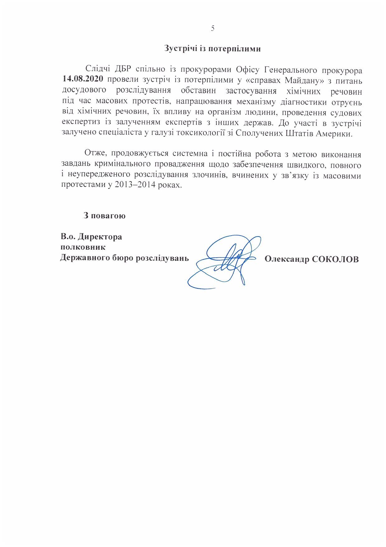 Звіт про розслідування «справ Майдану» за серпень 2020 року