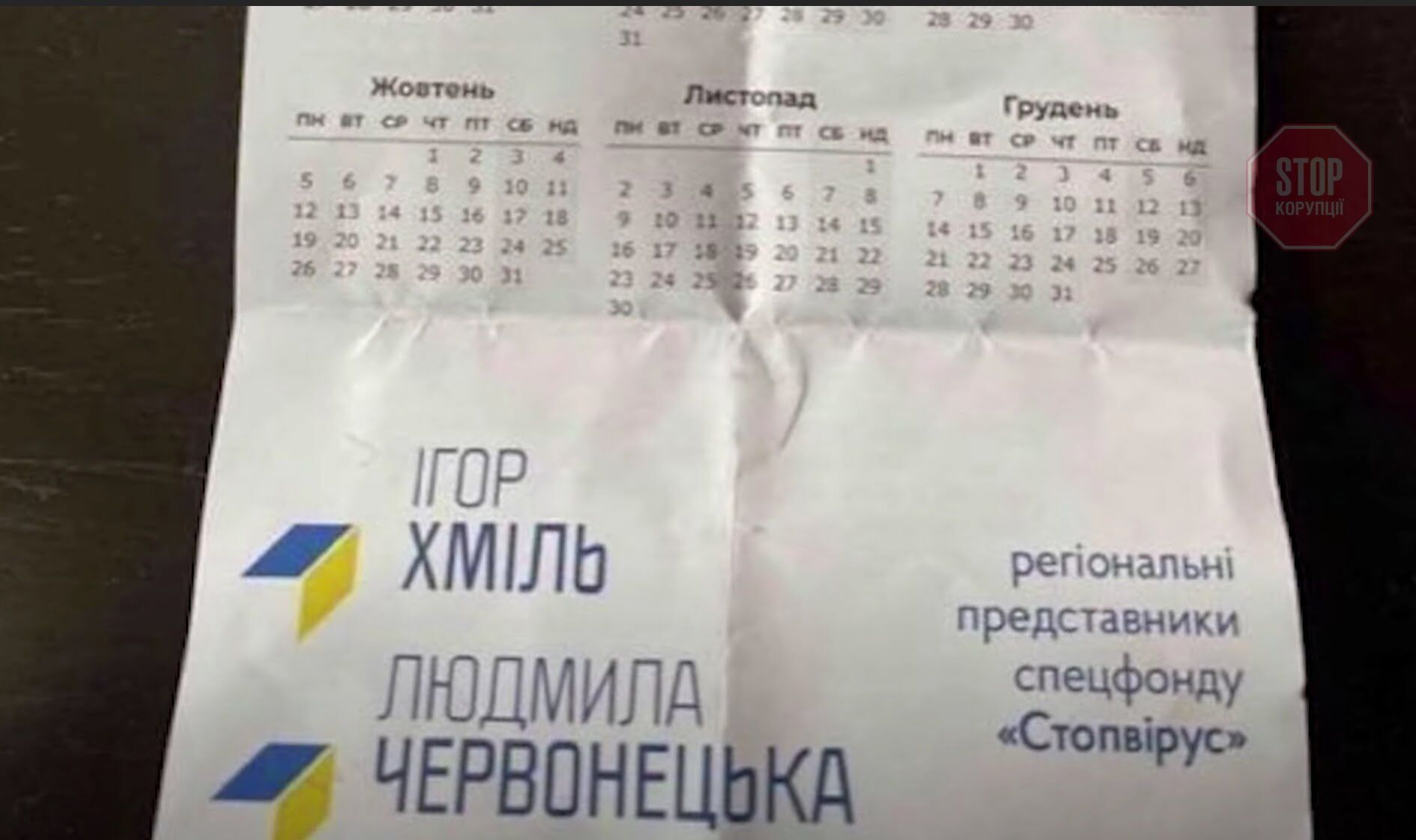  Цей календар з'явився ще у травні Фото: СтопКор