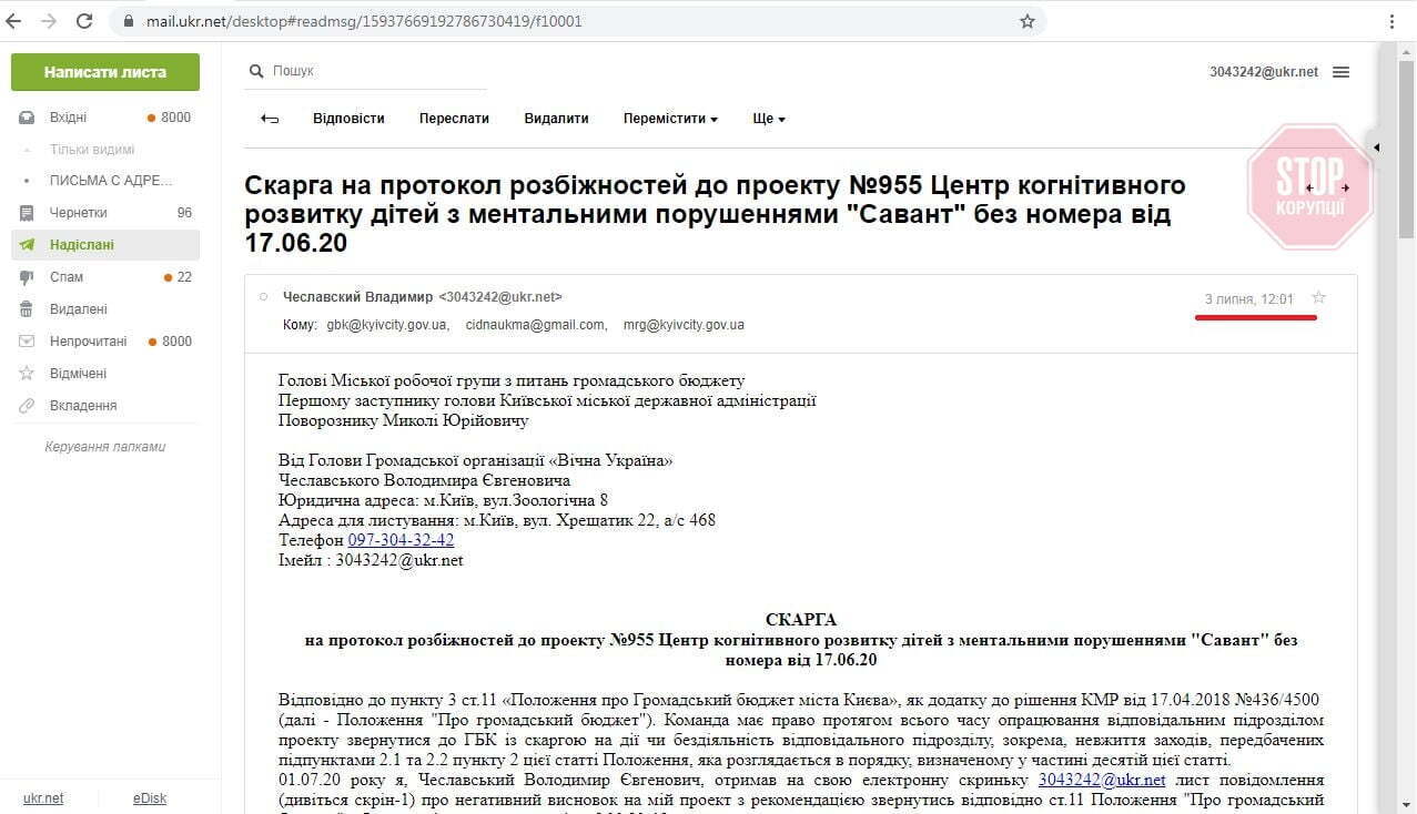  Скарга Володимира Чеславського до ГБК