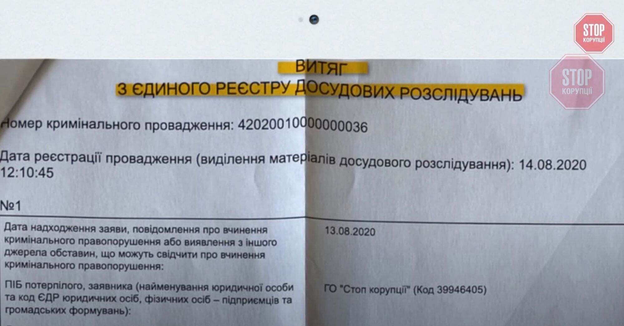  Прокуратура відкрила кримінальне провадження Фото: скріншот